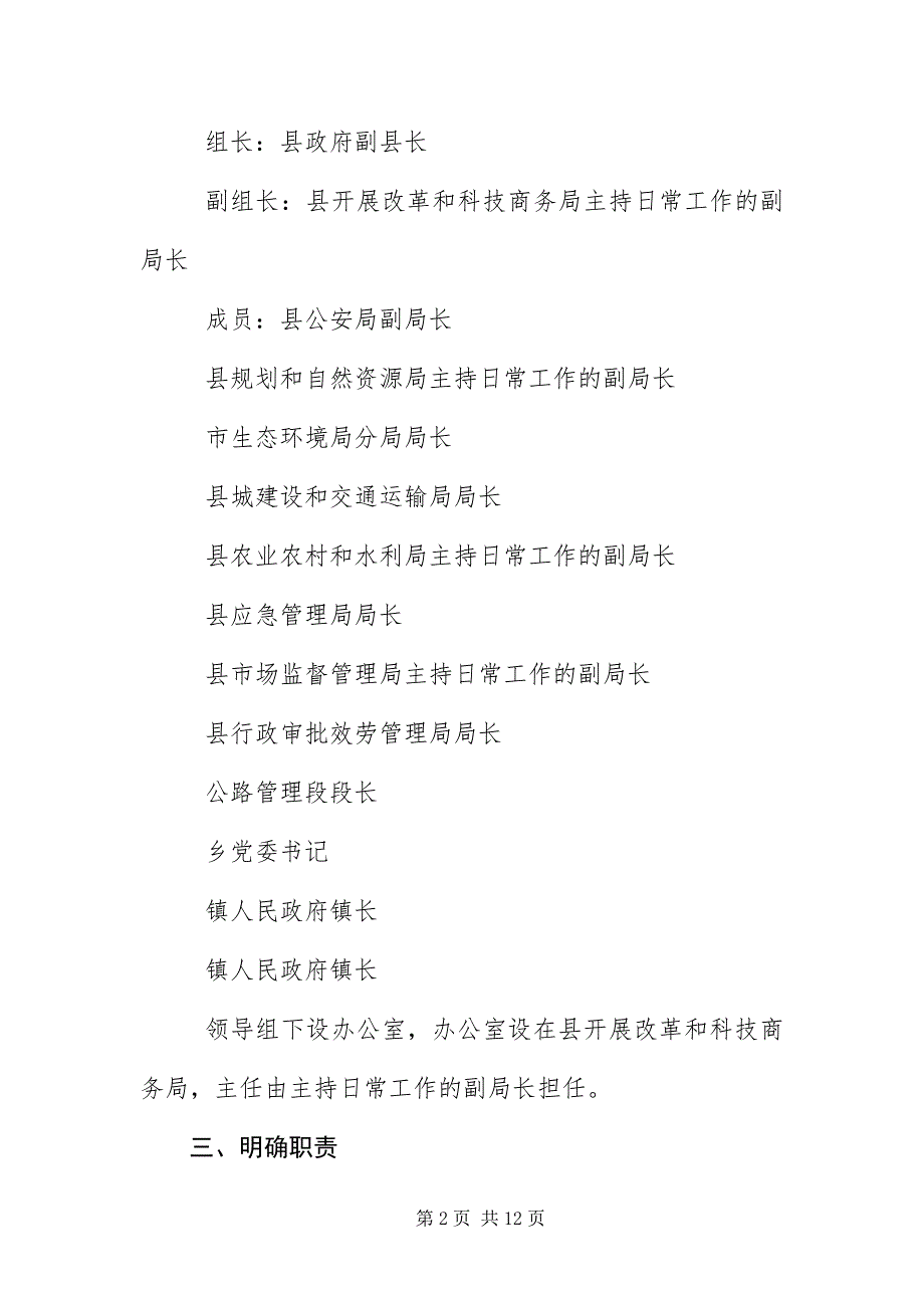 2023年长输天然气管道保护工作实施方案.docx_第2页