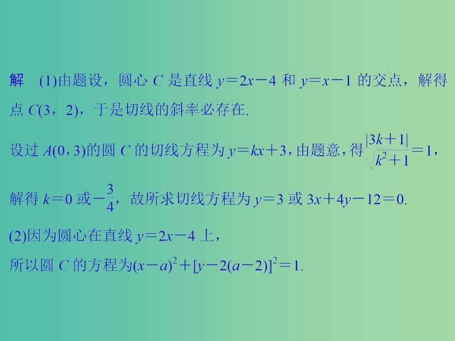 高考数学二轮复习 专题五 第1讲 直线与圆课件 理.ppt_第5页