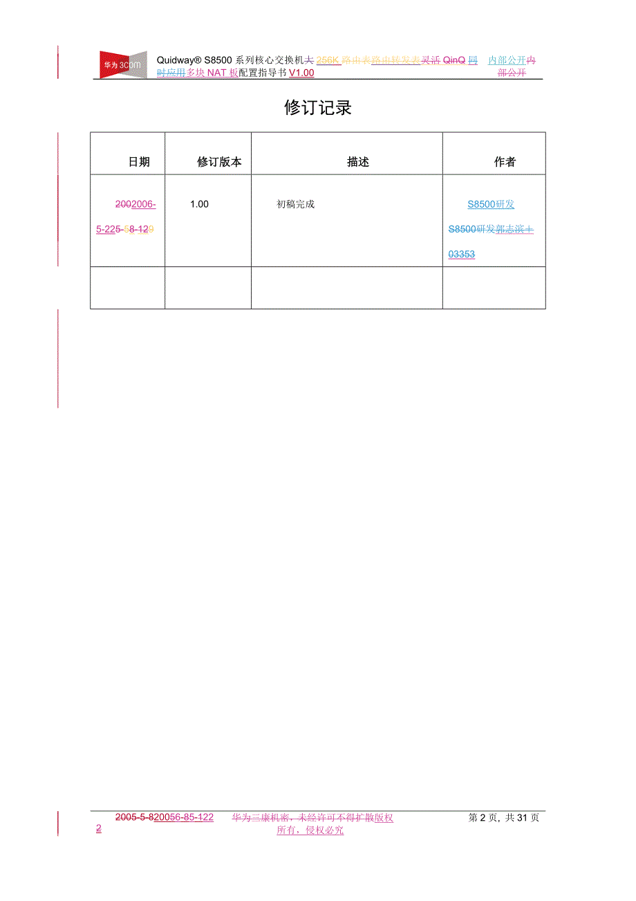 华为 Quidway S8500系列核心交换机多块NAT板的配置指导书V1.00.doc_第2页