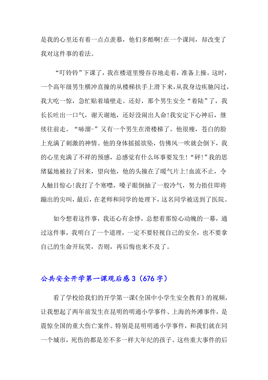 【多篇】公共安全开学第一课观后感12篇_第3页