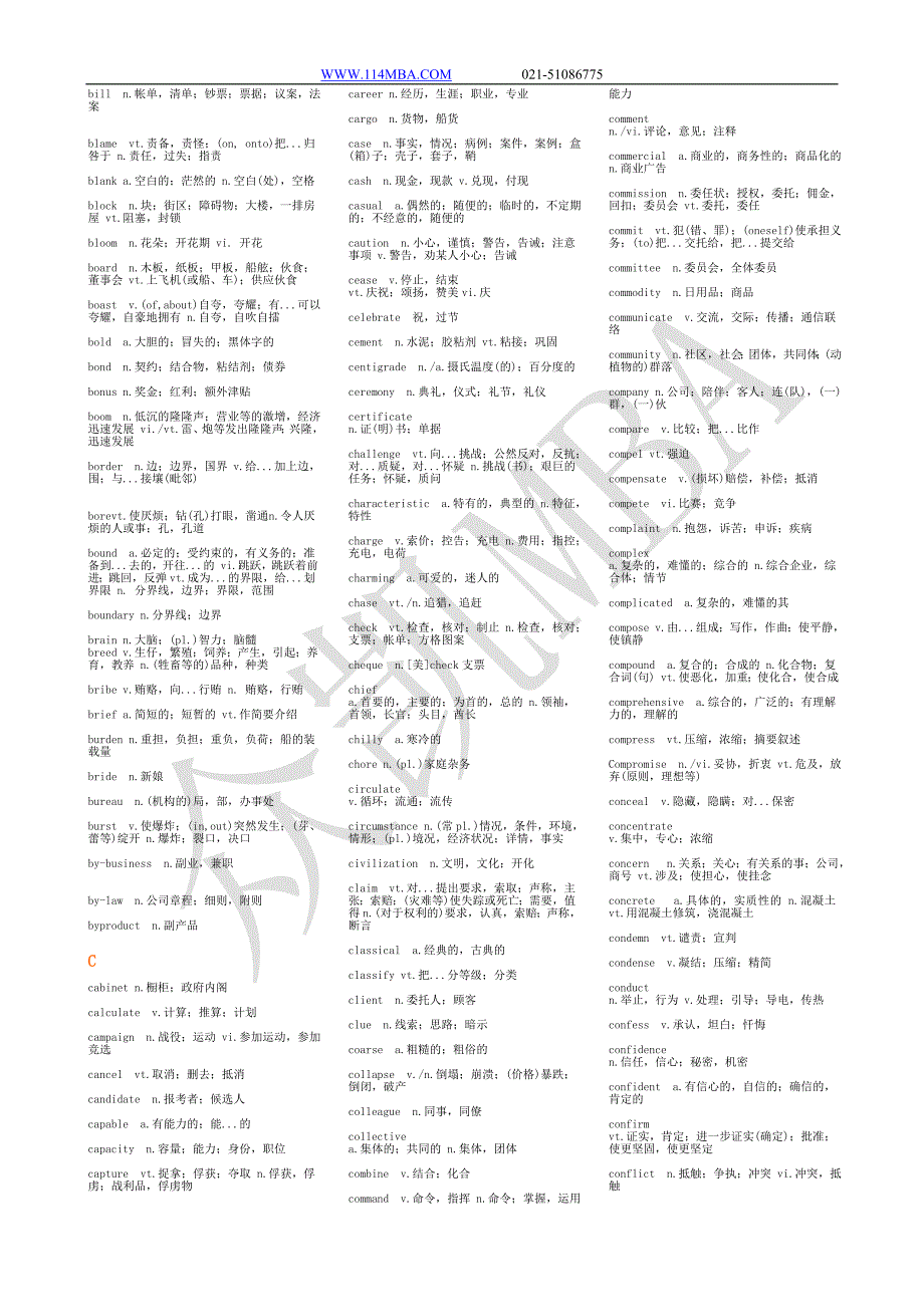 MBA联考1200个核心词汇.doc_第2页