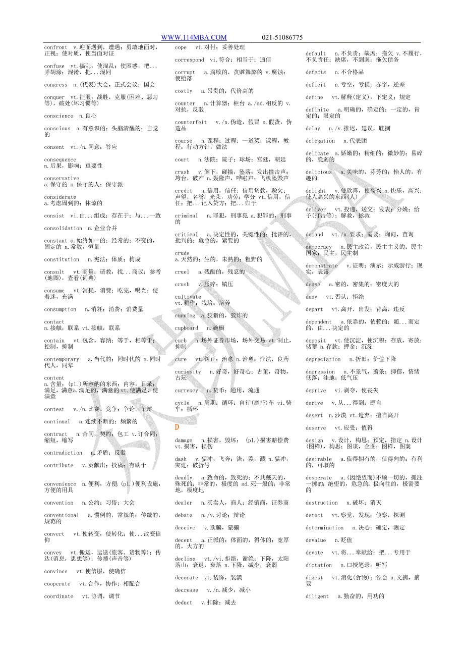 MBA联考1200个核心词汇.doc_第3页