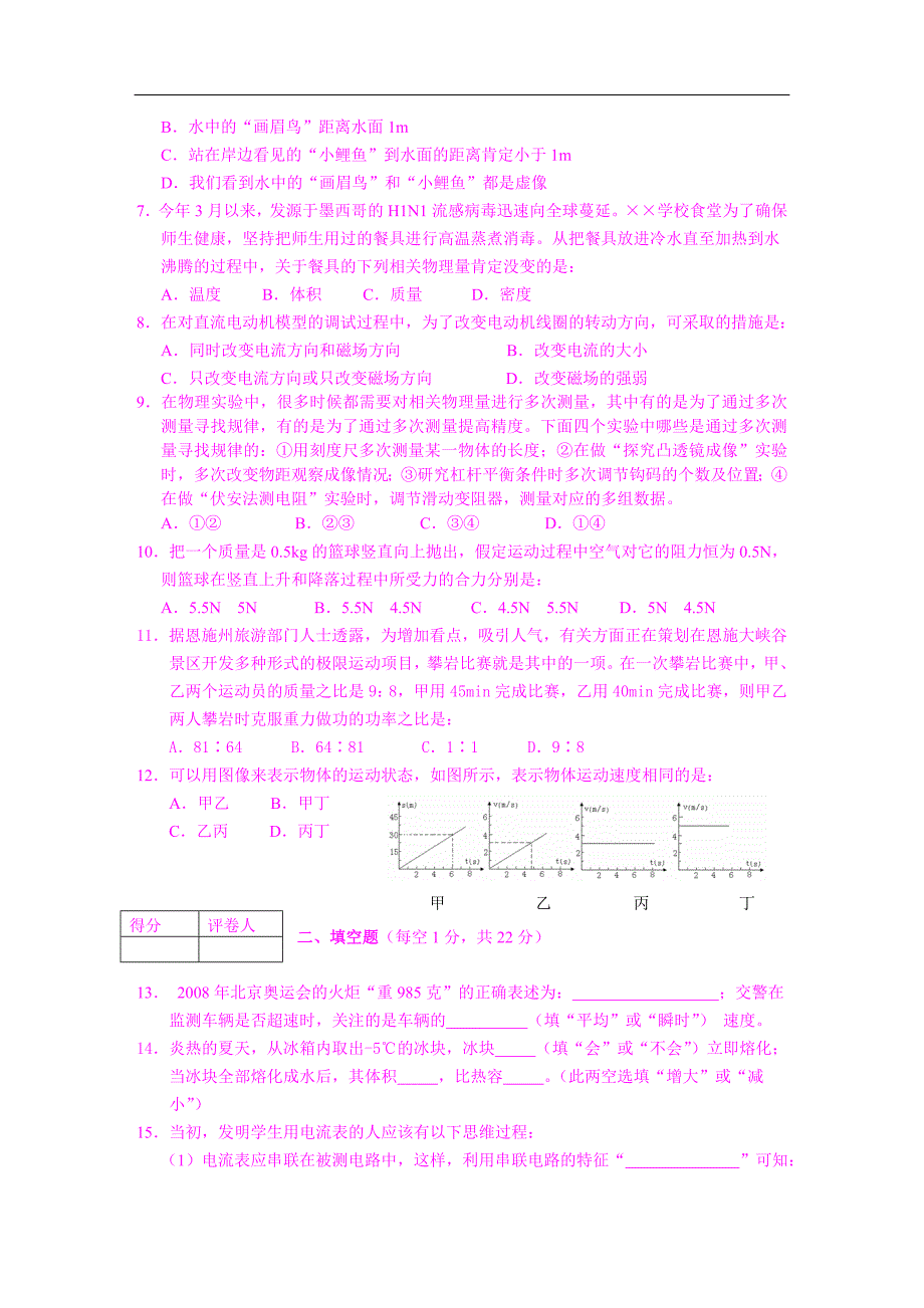 恩施2009物理中考试卷.doc_第2页