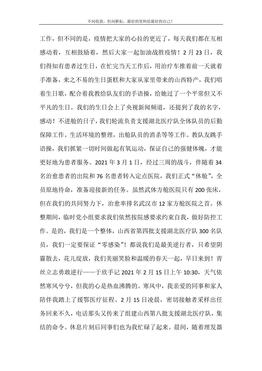 疫情防控医院援鄂人员心得体会（新修订） 修订.doc_第3页