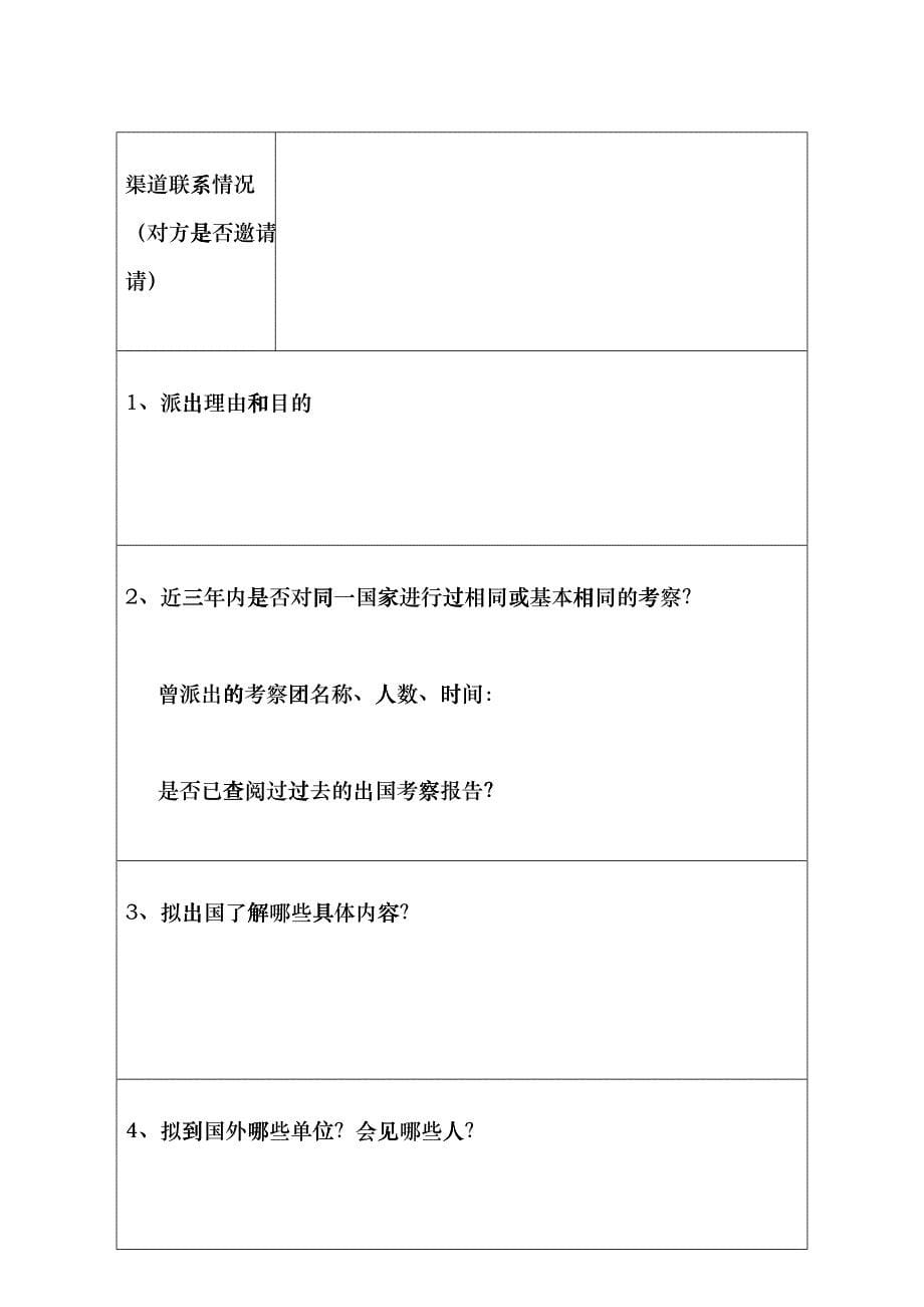 派出科技交流计划表与接待来华计划表_第5页