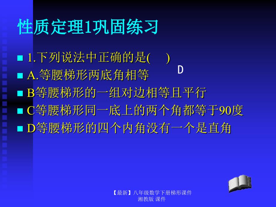 最新八年级数学下册梯形课件湘教版课件_第3页