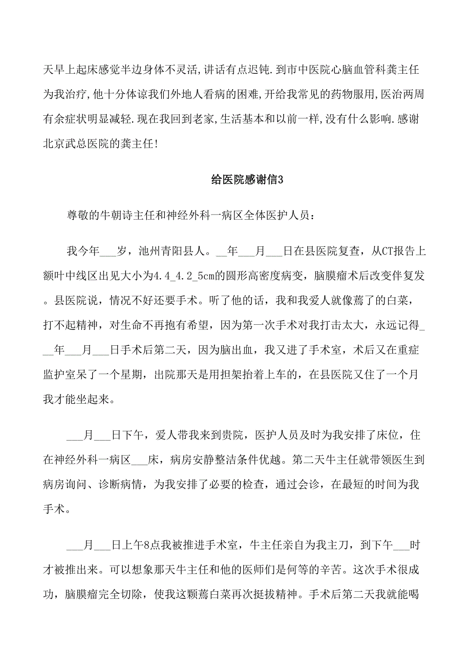 给医院感谢信_第3页