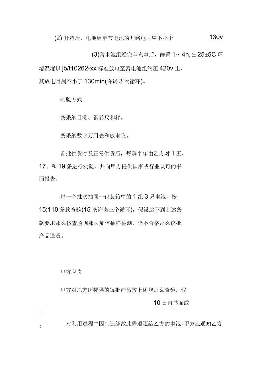 蓄电池技术质量验收协议_第5页