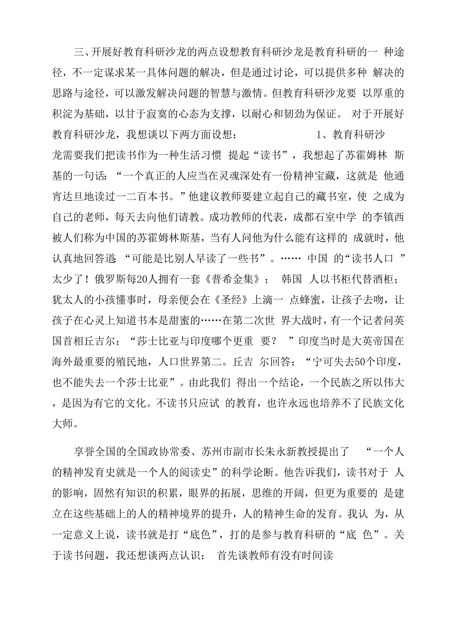 在ＸＸ中学“教育科研沙龙成立仪式上讲话_第4页