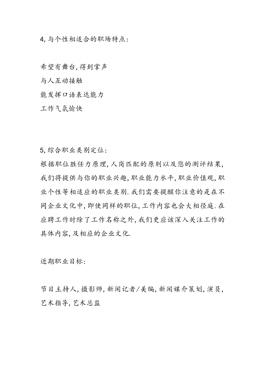 职业生涯规划书范文 (3).doc_第2页