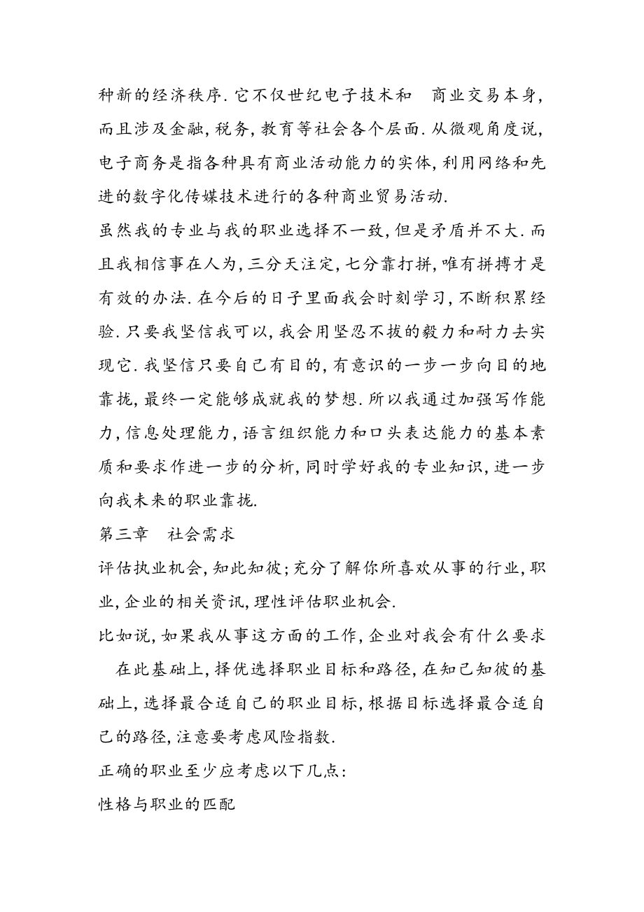 职业生涯规划书范文 (3).doc_第4页