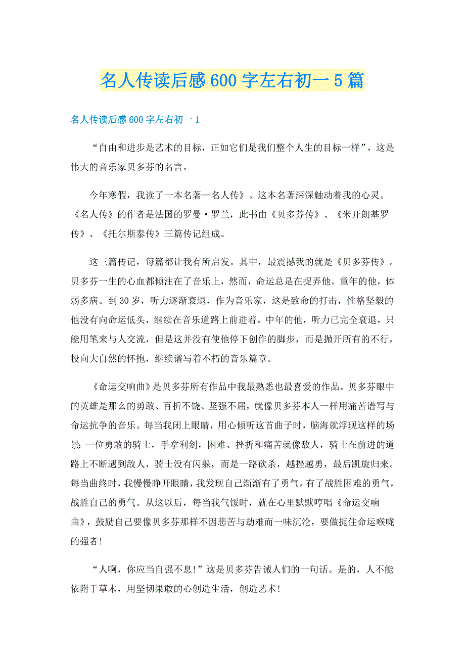 名人传读后感600字左右初一5篇_第1页