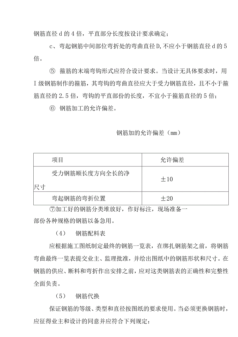 锚索工程施工方案_第2页