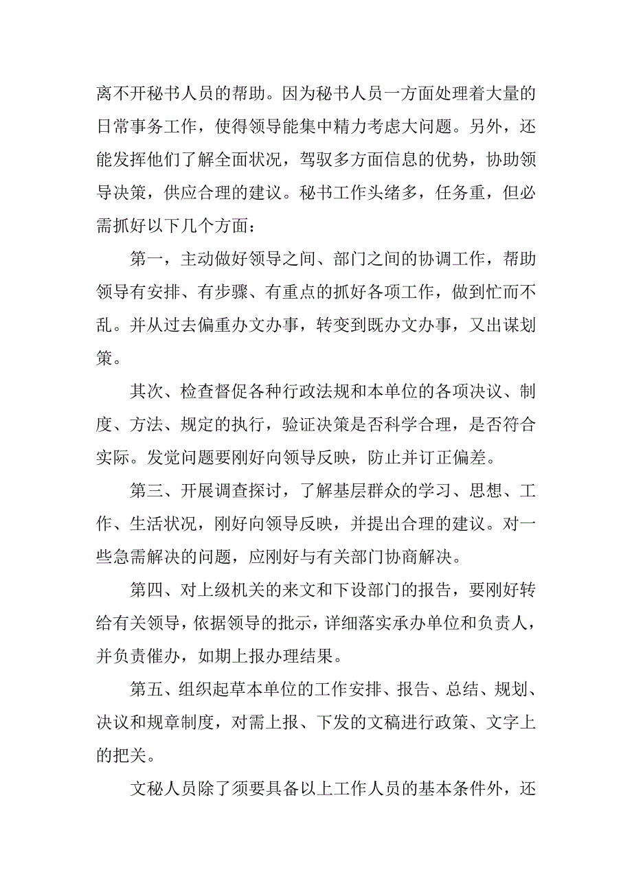 2023年关于文秘的实习报告6篇_第2页