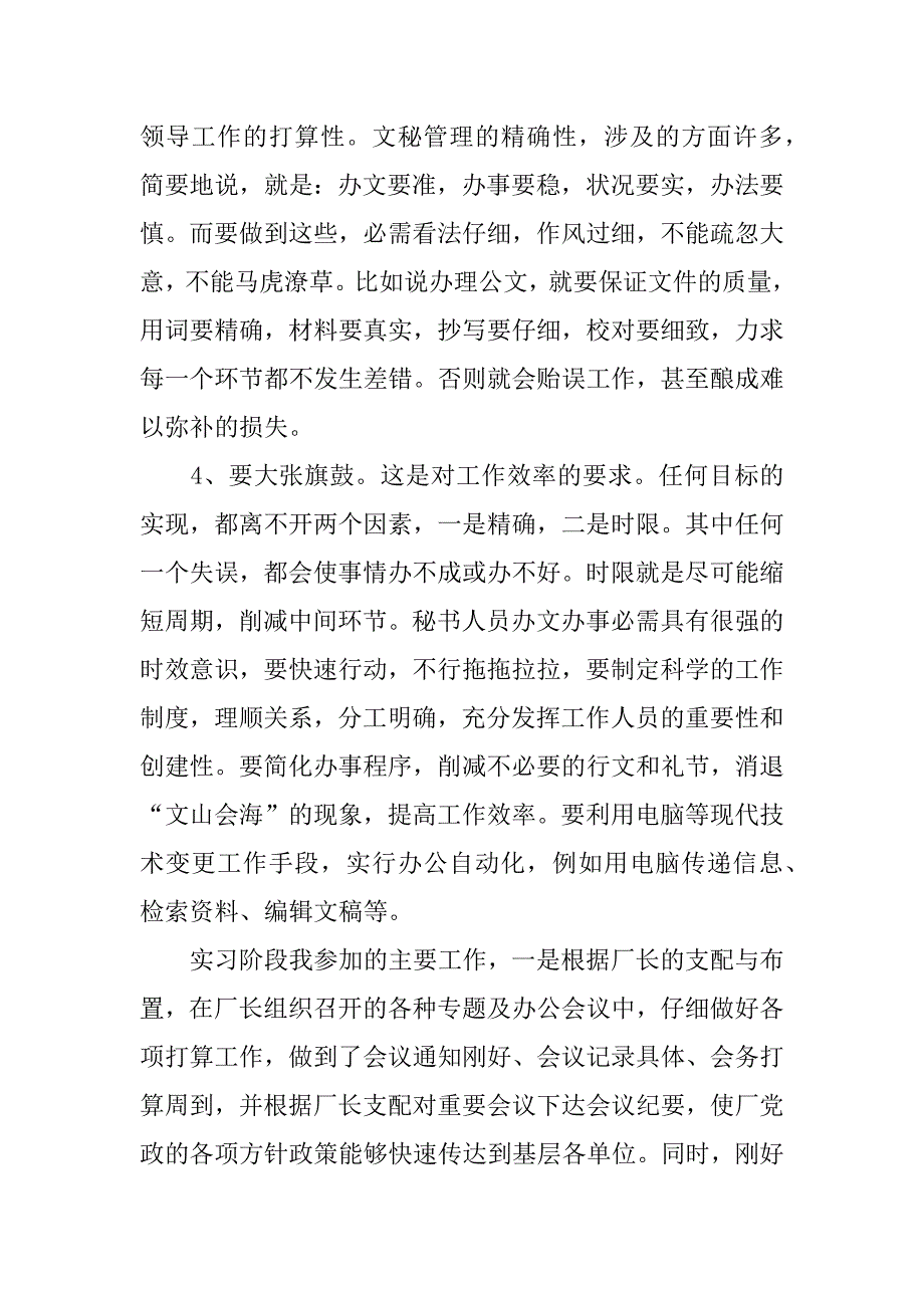 2023年关于文秘的实习报告6篇_第4页