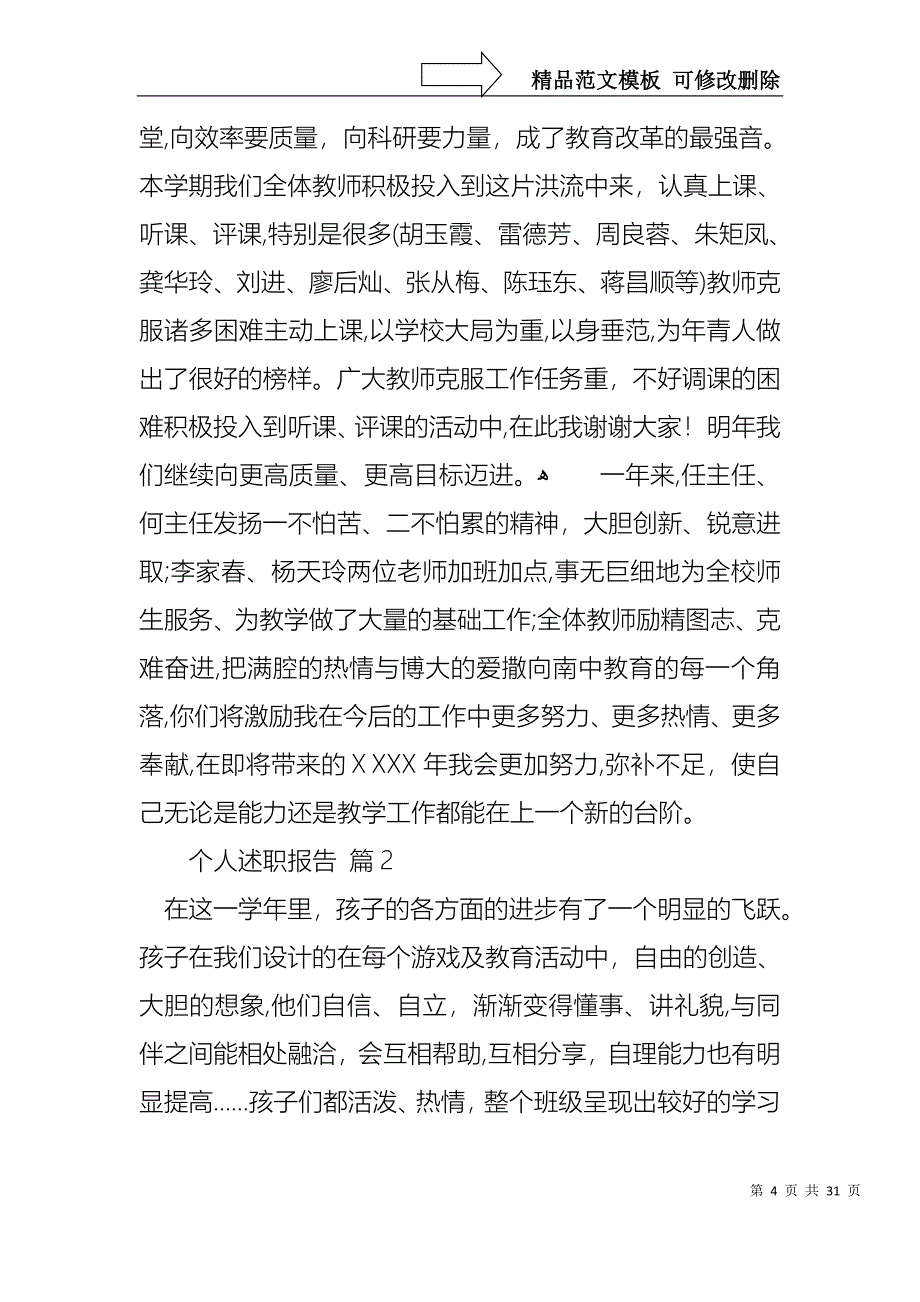 热门个人述职报告范文合集九篇_第4页