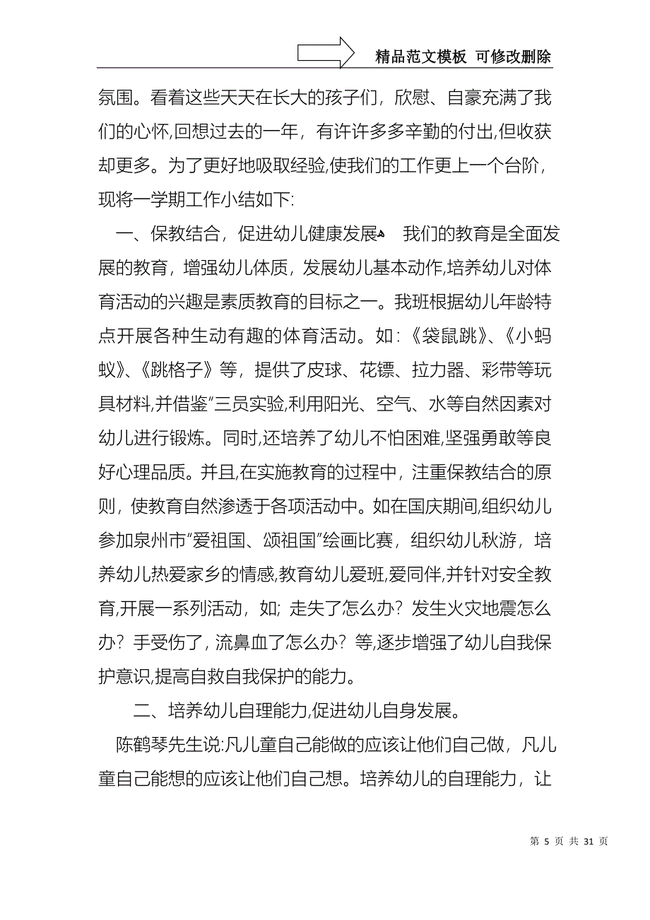 热门个人述职报告范文合集九篇_第5页