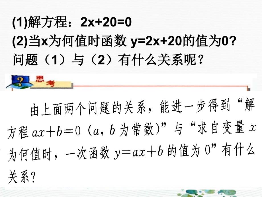 八年级数学上册14.3用函数观点看方程组与不等式第1课时课件新人教版课件_第3页