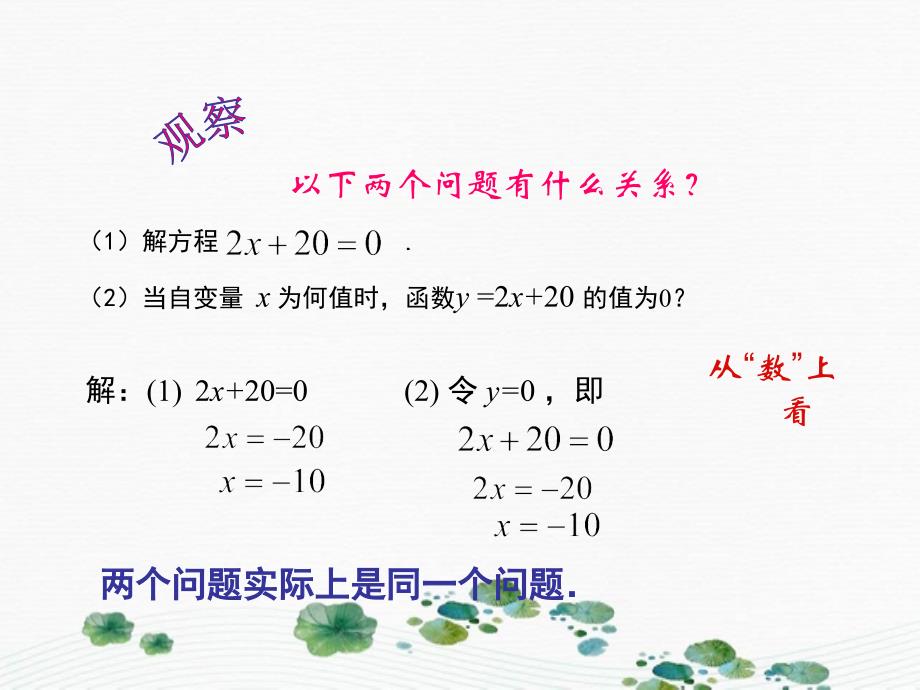 八年级数学上册14.3用函数观点看方程组与不等式第1课时课件新人教版课件_第4页