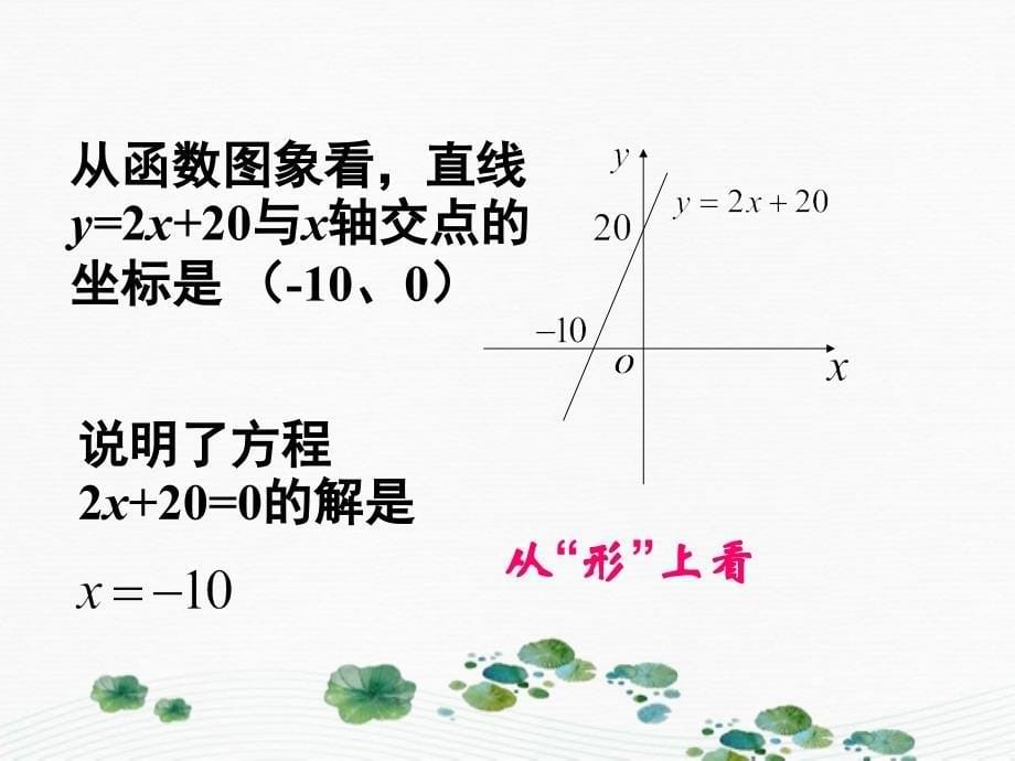 八年级数学上册14.3用函数观点看方程组与不等式第1课时课件新人教版课件_第5页