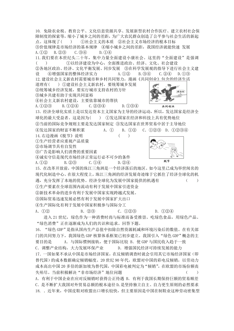 四川省威远中学高中政治 第四单元测试题 新人教版必修1_第2页