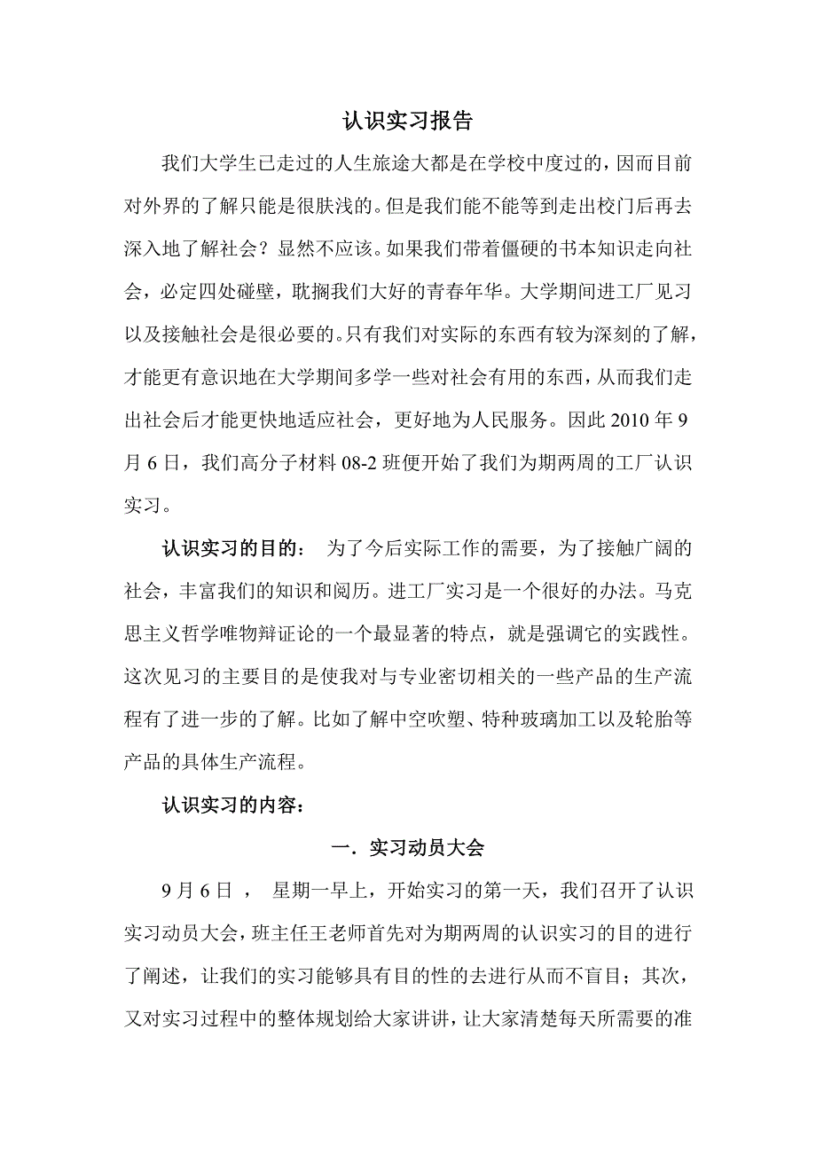 认识实习报告31_第1页