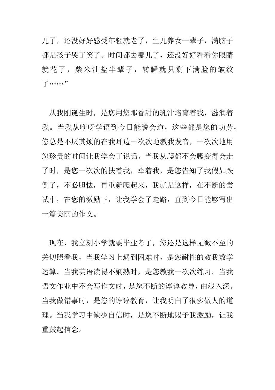 2023年最新学生三八妇女节给妈妈的一封信_第2页