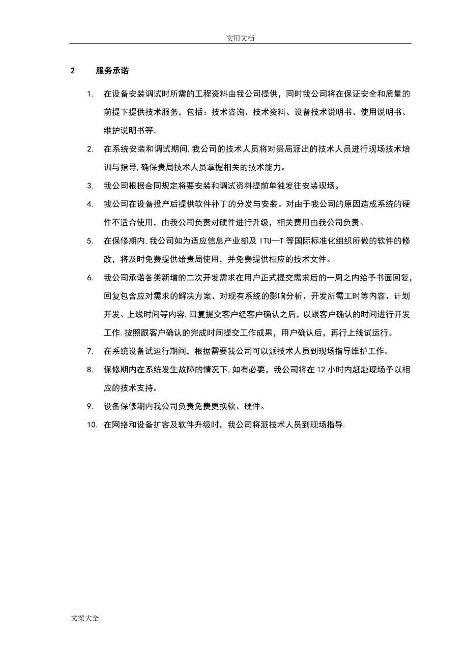 技术支持与售后服务方案设计_第4页