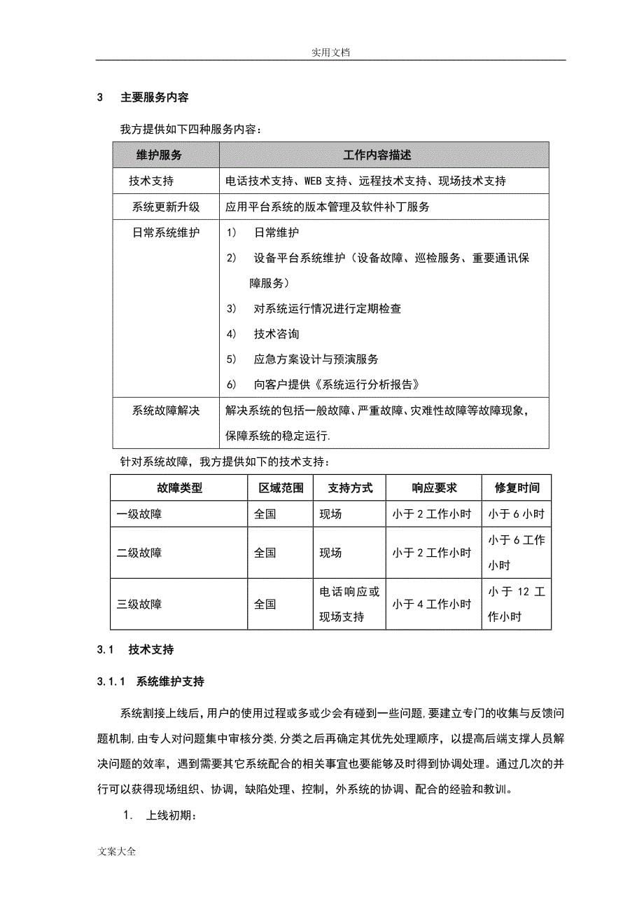 技术支持与售后服务方案设计_第5页