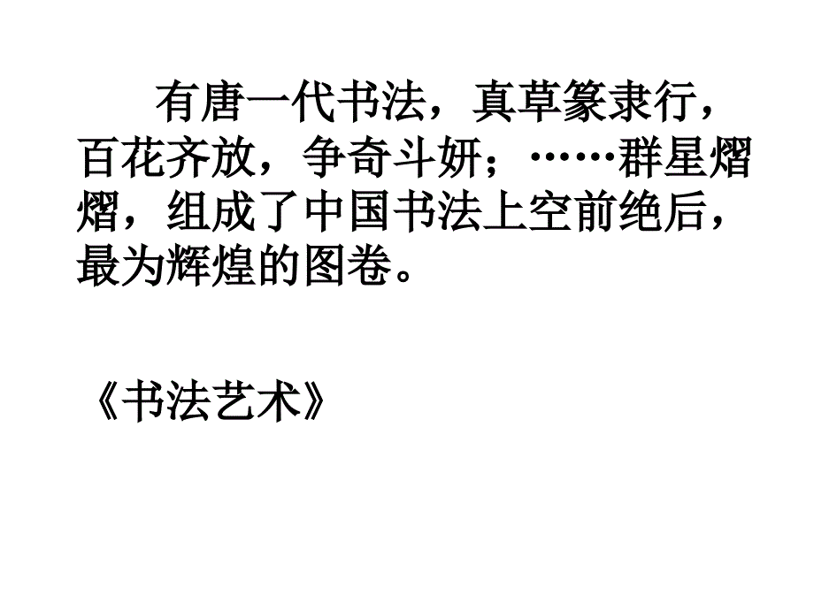 七年级历史灿烂的隋唐文化_第4页