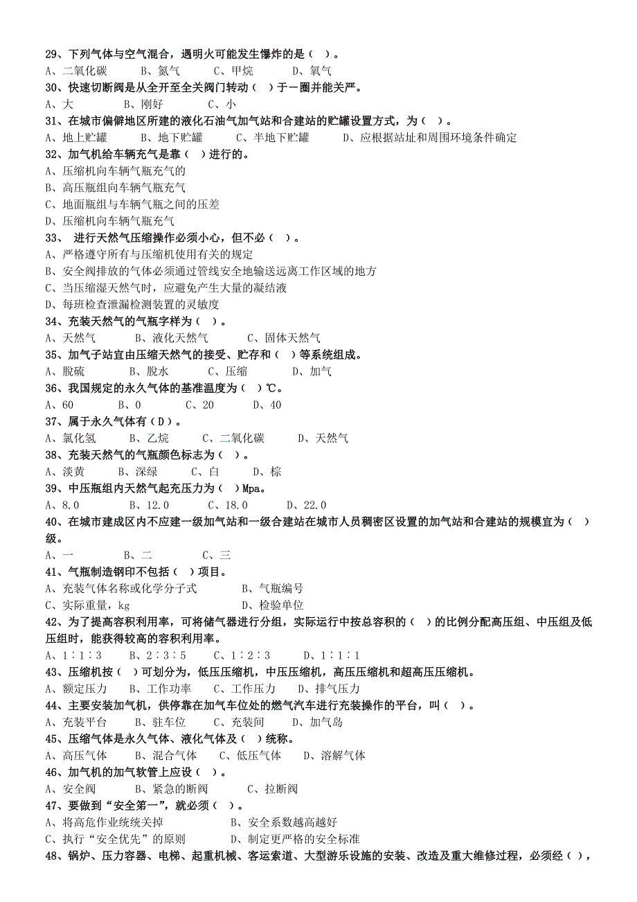 CNG加气站车用气瓶充装考试试题第一套试卷_第4页