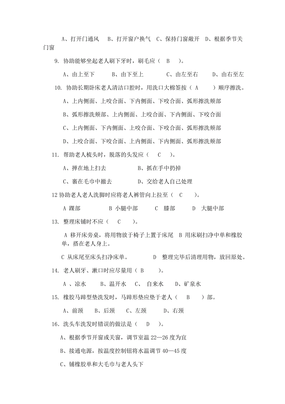 养老护理员考试题(带答案)_第2页