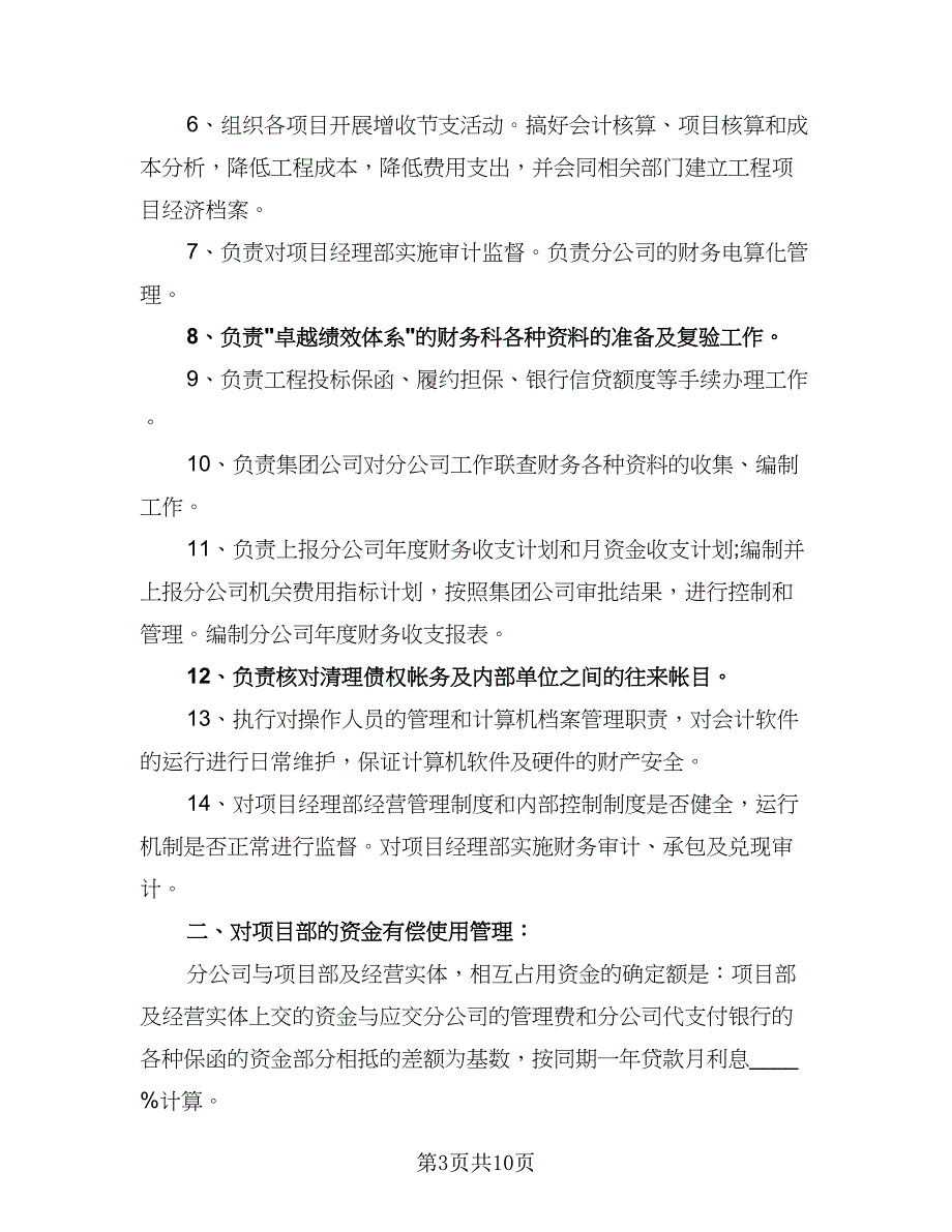 企业项目经理工作计划标准范文（二篇）_第3页