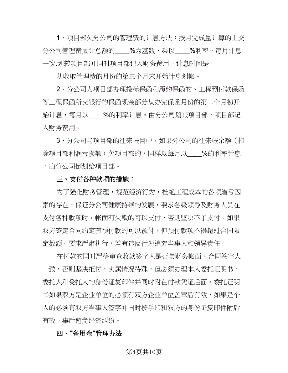 企业项目经理工作计划标准范文（二篇）_第4页