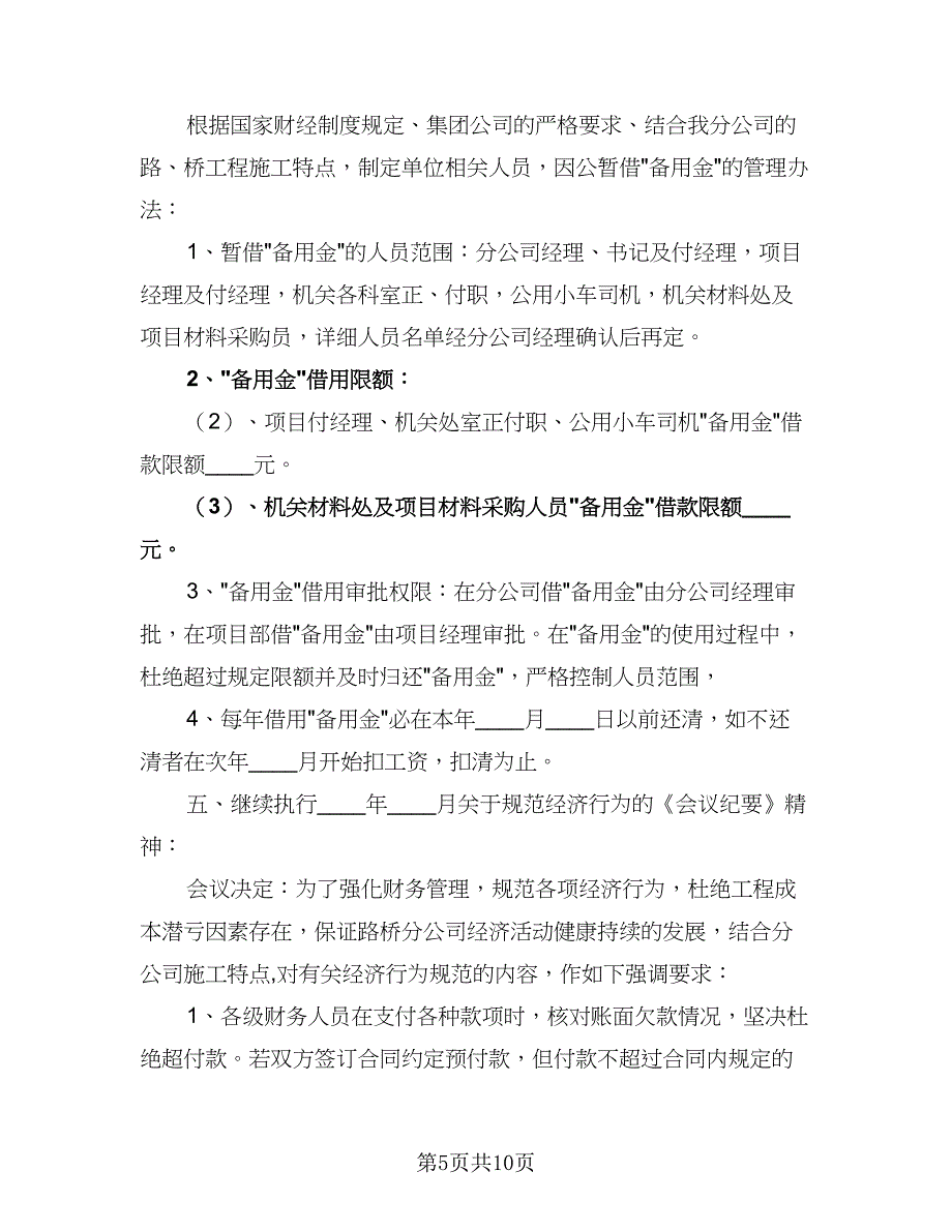 企业项目经理工作计划标准范文（二篇）_第5页