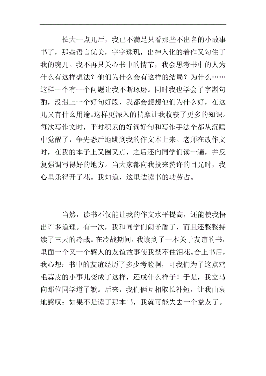 我和书的故事七年级作文600字.doc_第2页