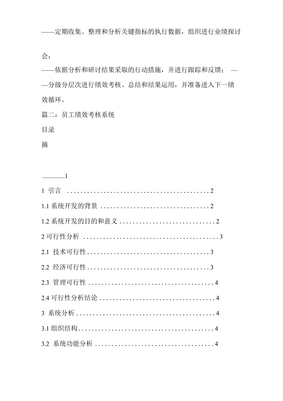 绩效考核的背景_第4页