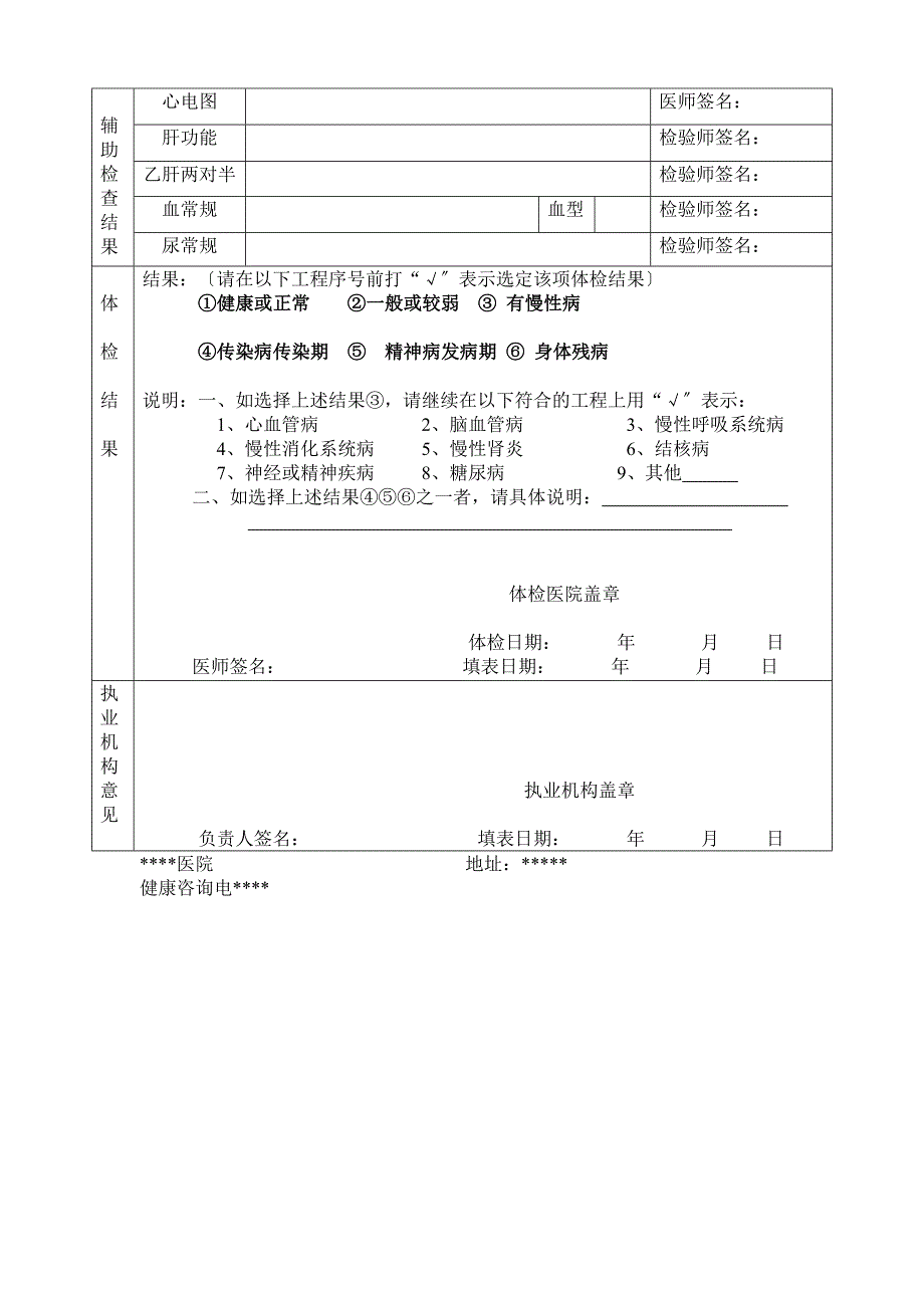 医院健康体检表_第2页