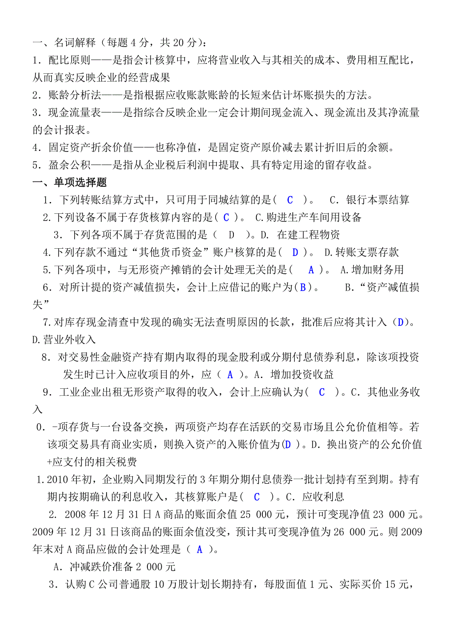 中级财务会计试卷及答案_第1页