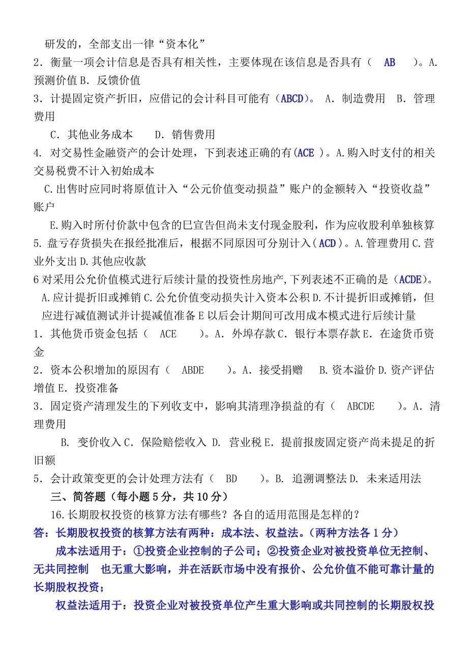 中级财务会计试卷及答案_第5页