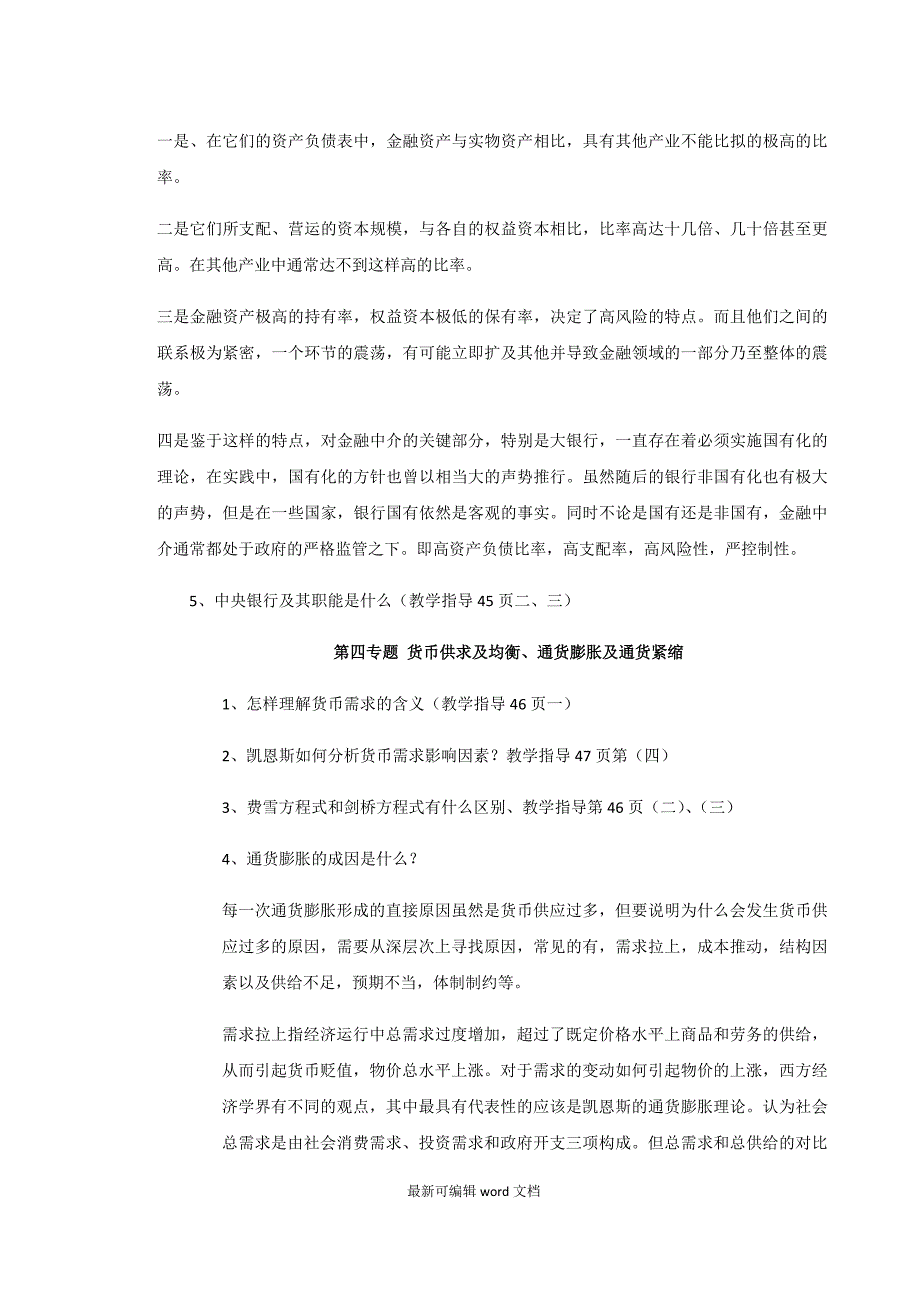 金融学作业题.doc_第4页