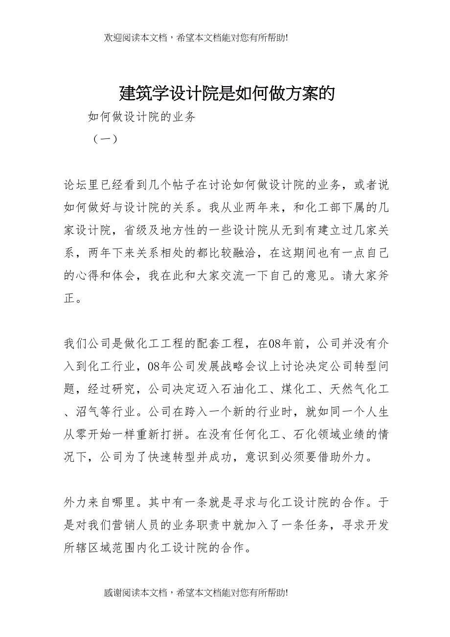 2022年建筑学设计院是如何做方案的_第1页