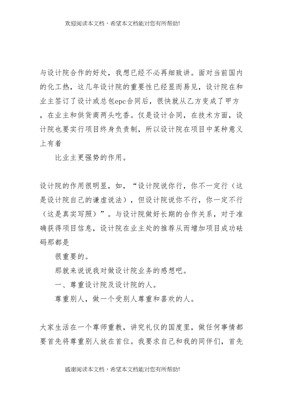 2022年建筑学设计院是如何做方案的_第2页