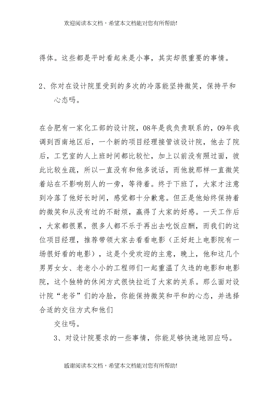 2022年建筑学设计院是如何做方案的_第4页