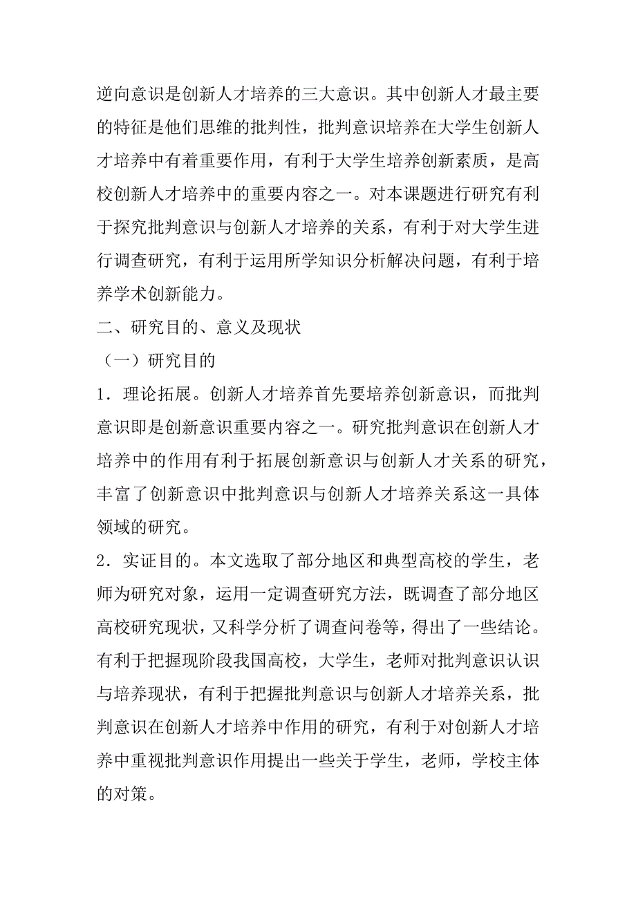 2023年毕业论文开题报告毕业论文开题报告范本_第2页