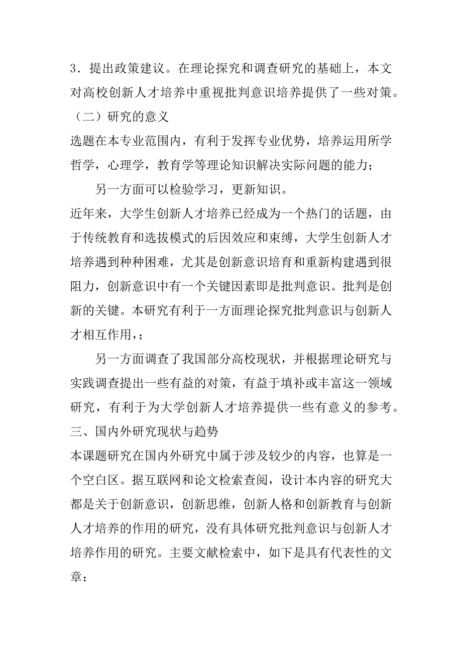 2023年毕业论文开题报告毕业论文开题报告范本_第3页