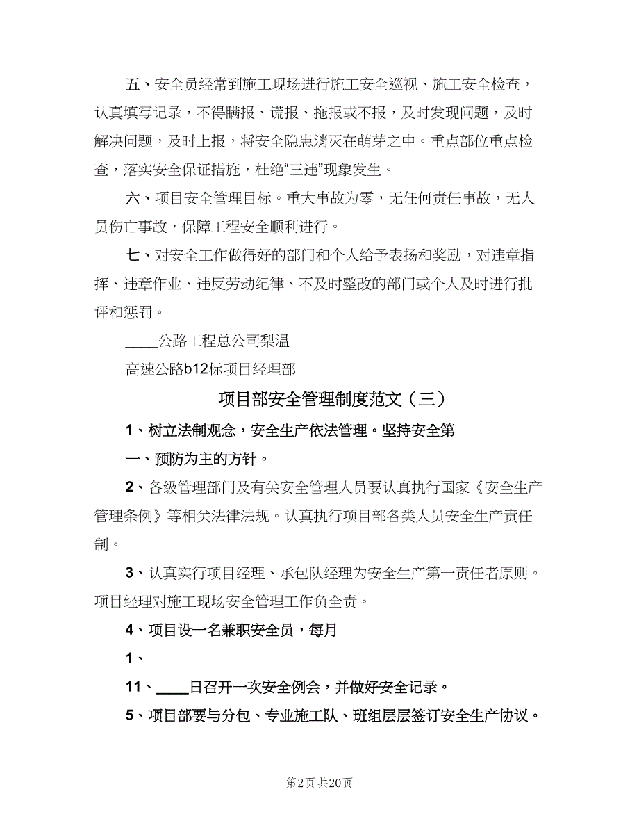 项目部安全管理制度范文（9篇）_第2页