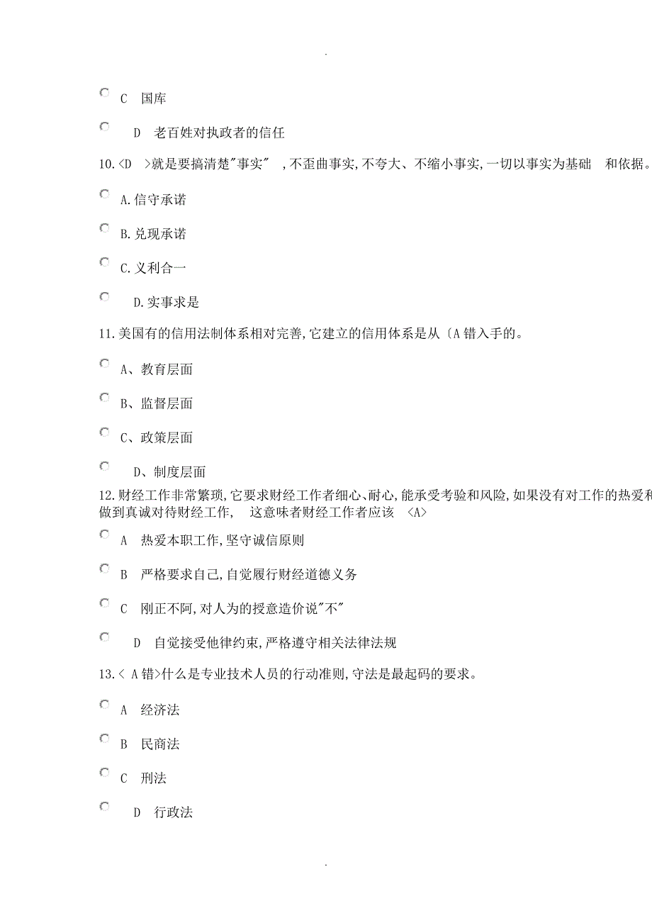 社会诚信体系建设考题和答案解析_第3页