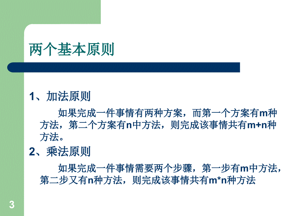 13组合数学竞赛中的应用_第3页