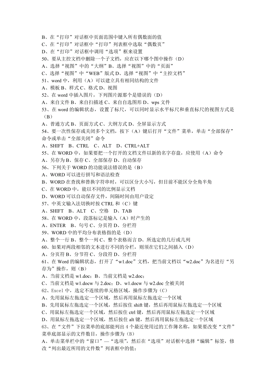 计算机技能大赛初赛试题及答案_第4页